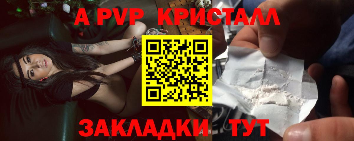 Alfa_PVP кристаллы  А ПВП СК  Alpha PVP  Альфа ПВП кристаллы  Вход с VPN  Кисловодск 