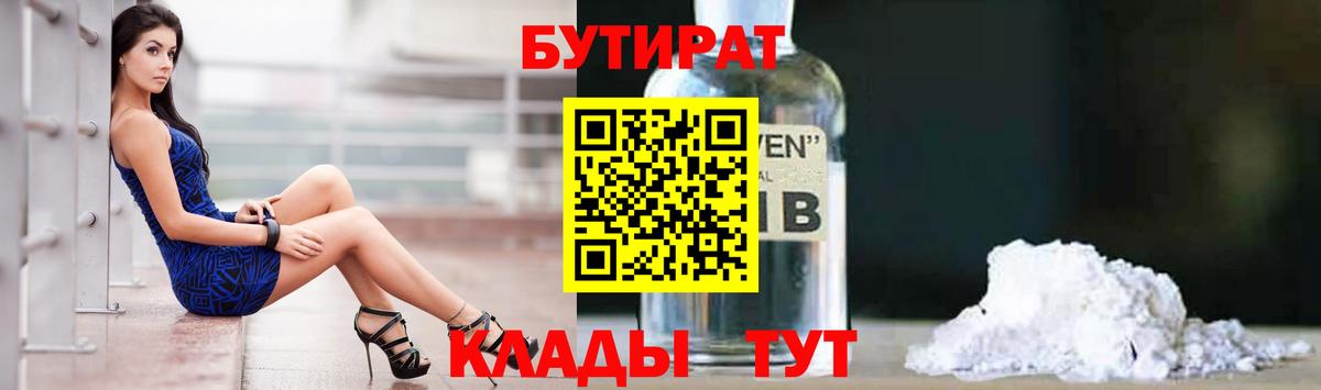 БУТИРАТ Butirat  БУТИРАТ  Кисловодск  Вход с VPN 