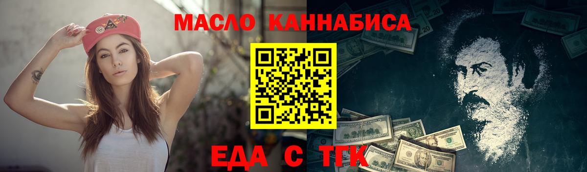 Еда ТГК конопля  Вход с VPN  Кисловодск 