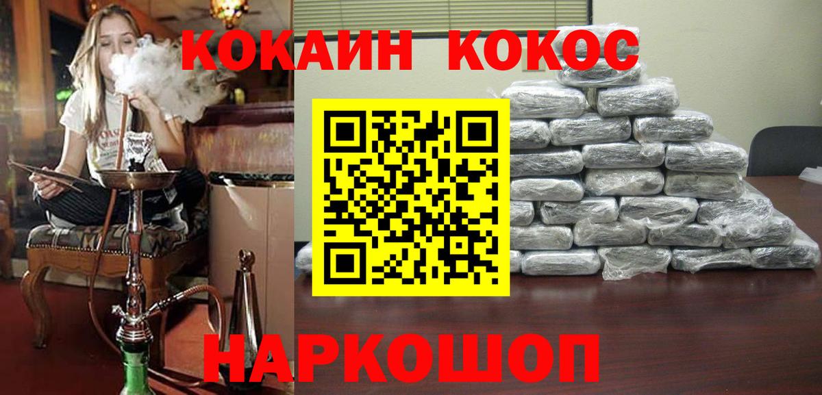 КОКАИН  Вход с VPN  Кисловодск  Cocaine FishScale  Cocaine Columbia 