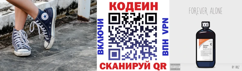 Кодеин напиток Lean (лин)  площадка состав  Кисловодск 