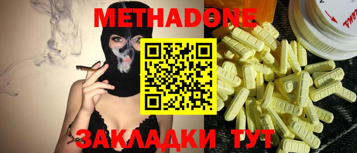 Метадон кристалл Кисловодск