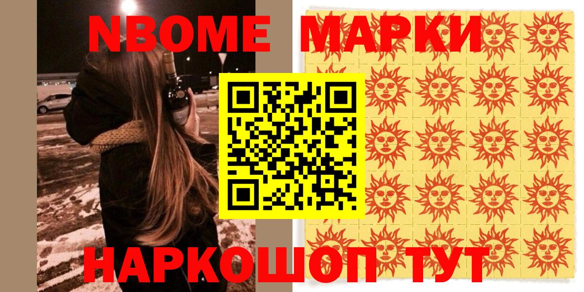 Марки NBOMe 1,8мг Кисловодск