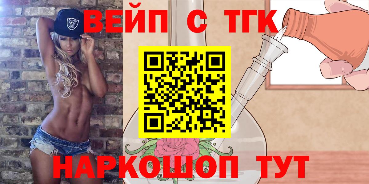 ТГК жижа Кисловодск